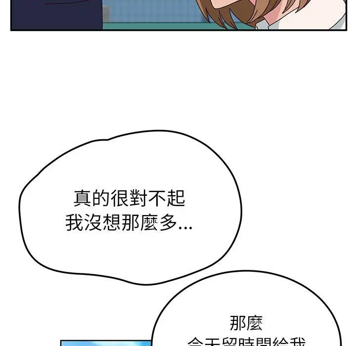 漫画《她们的恶作剧》第30话第74张图