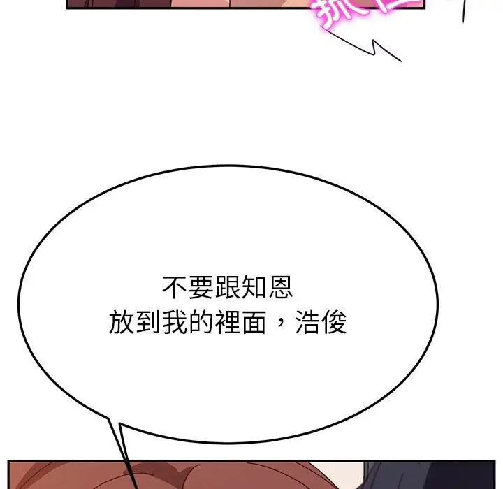 漫画《她们的恶作剧》第30话第8张图