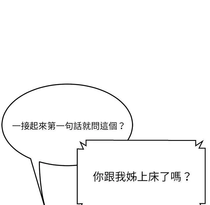 漫画《她们的恶作剧》第30话第88张图