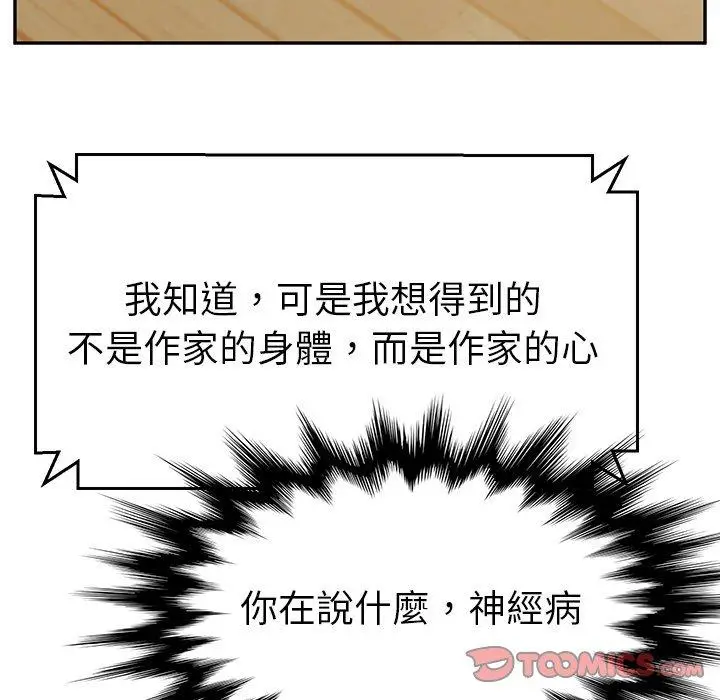 漫画《她们的恶作剧》第30话第93张图
