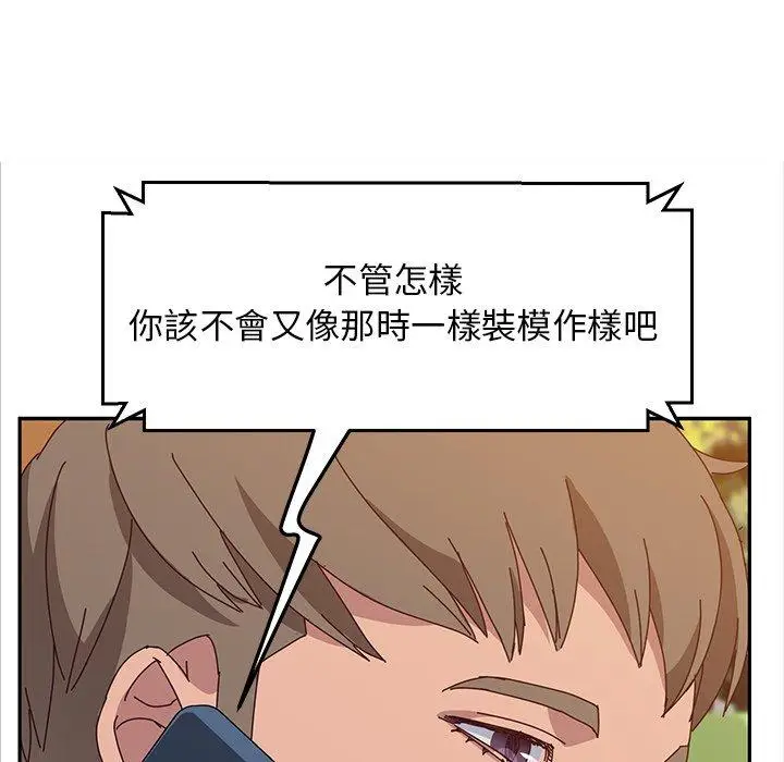 漫画《她们的恶作剧》第30话第96张图