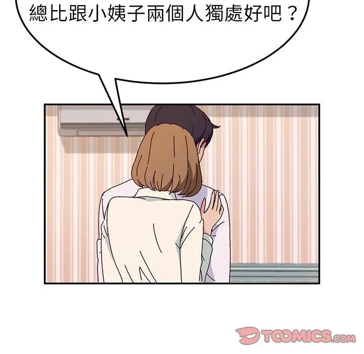 漫画《她们的恶作剧》第31话第102张图