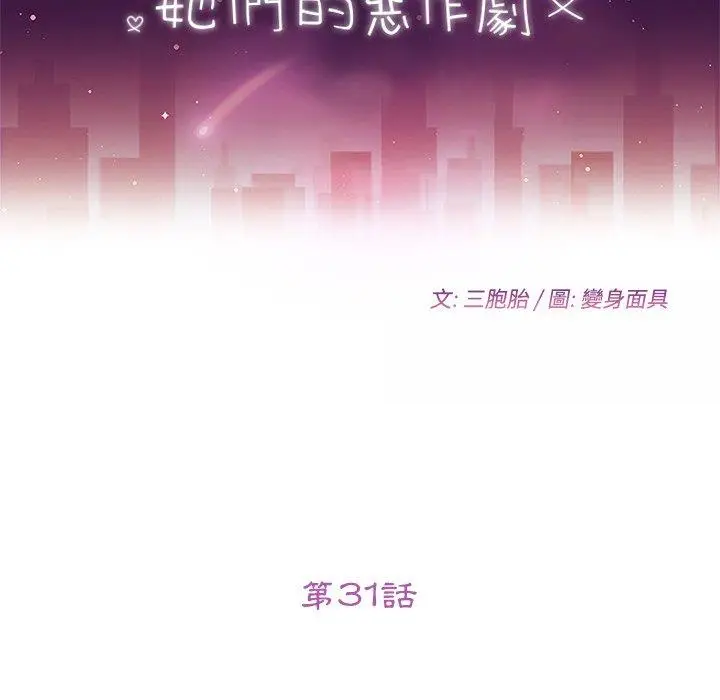 漫画《她们的恶作剧》第31话第11张图