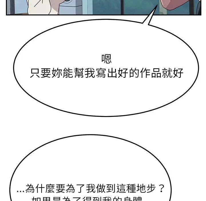 漫画《她们的恶作剧》第31话第40张图