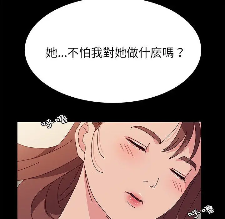 漫画《她们的恶作剧》第32话第101张图