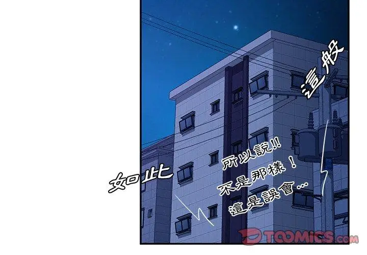漫画《她们的恶作剧》第32话第3张图