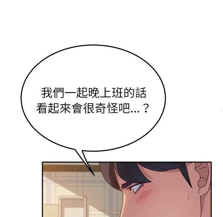 漫画《她们的恶作剧》第32话第33张图