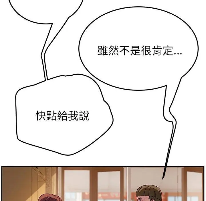 漫画《她们的恶作剧》第32话第74张图