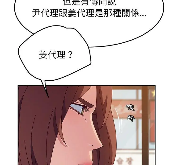 漫画《她们的恶作剧》第32话第76张图
