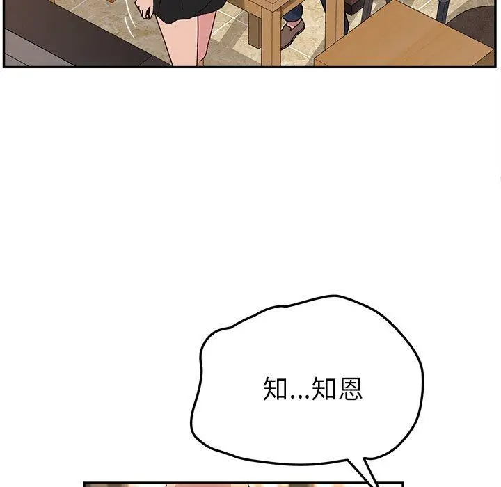 漫画《她们的恶作剧》第32话第82张图
