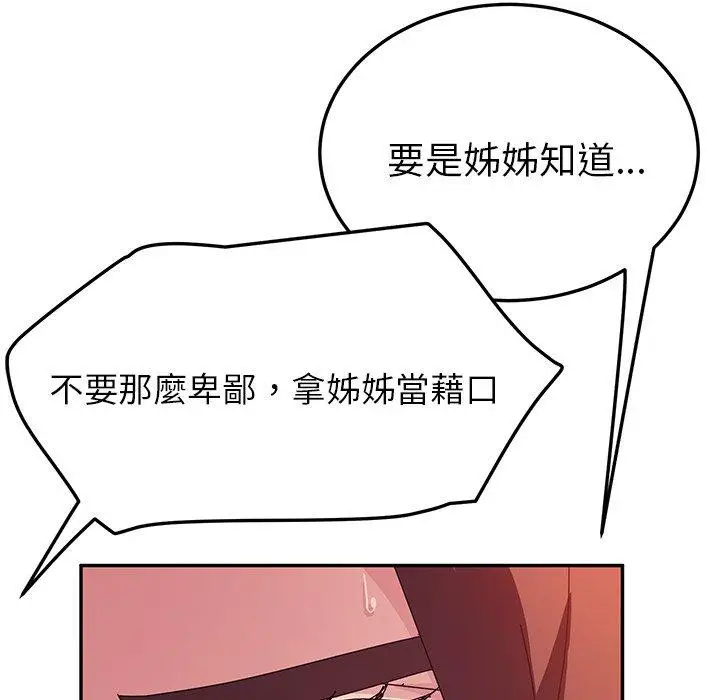 漫画《她们的恶作剧》第33话第107张图