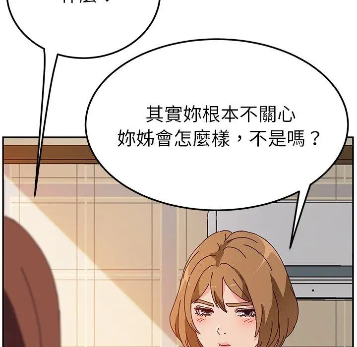 漫画《她们的恶作剧》第33话第109张图
