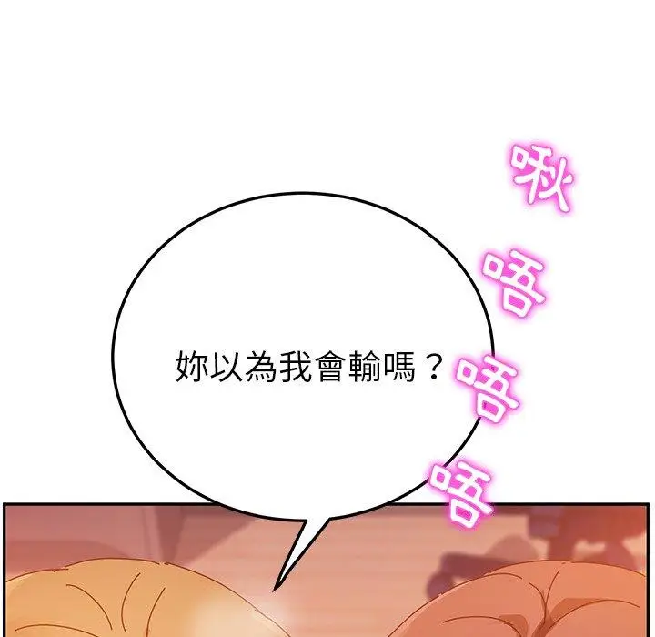 漫画《她们的恶作剧》第34话第105张图
