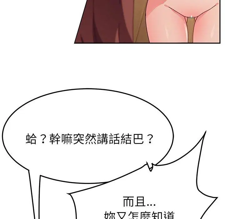 漫画《她们的恶作剧》第34话第23张图