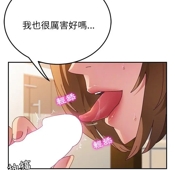 漫画《她们的恶作剧》第34话第29张图