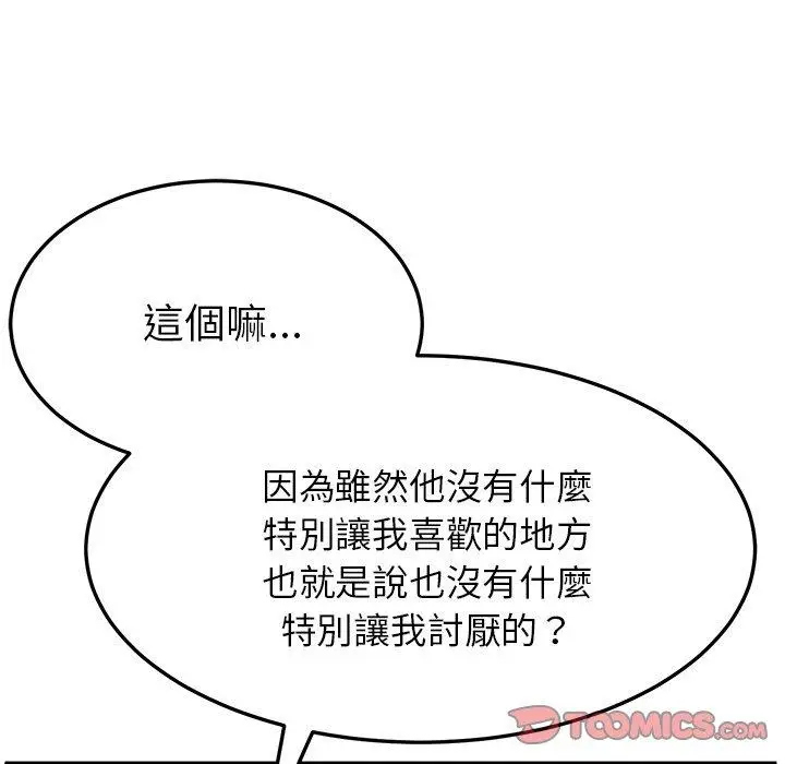 漫画《她们的恶作剧》第34话第75张图