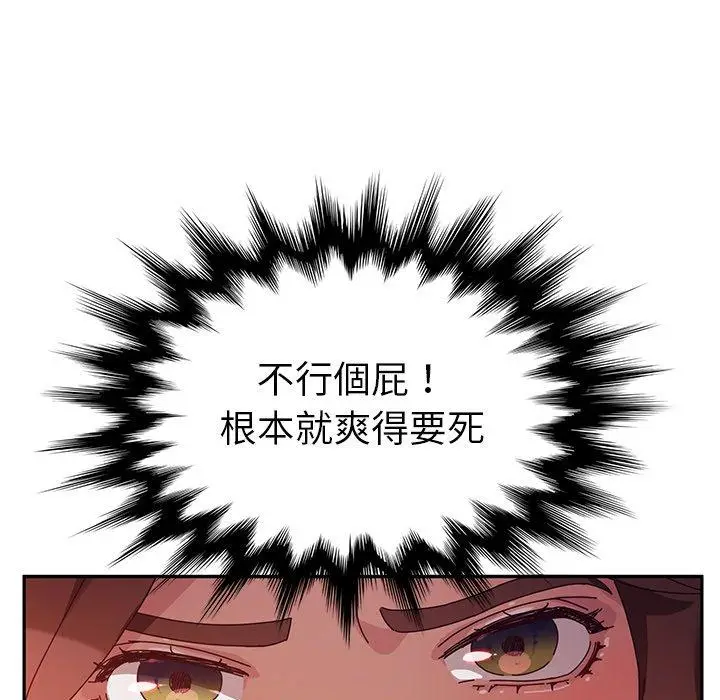 漫画《她们的恶作剧》第34话第88张图