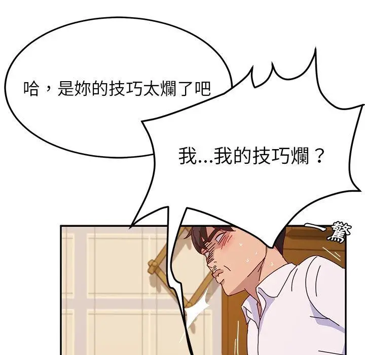 漫画《她们的恶作剧》第34话第94张图