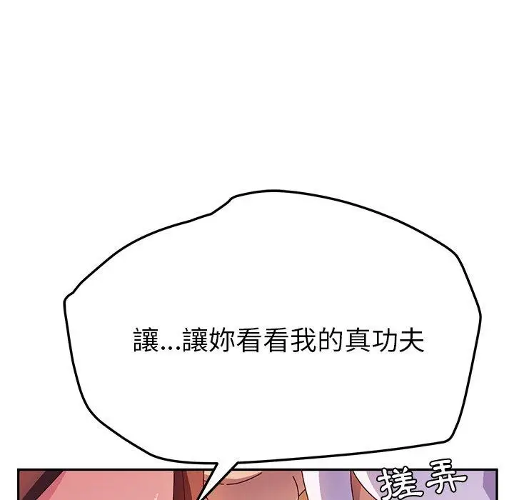 漫画《她们的恶作剧》第34话第96张图