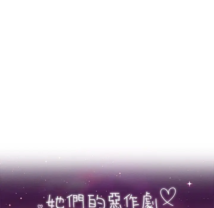 漫画《她们的恶作剧》第35话第11张图