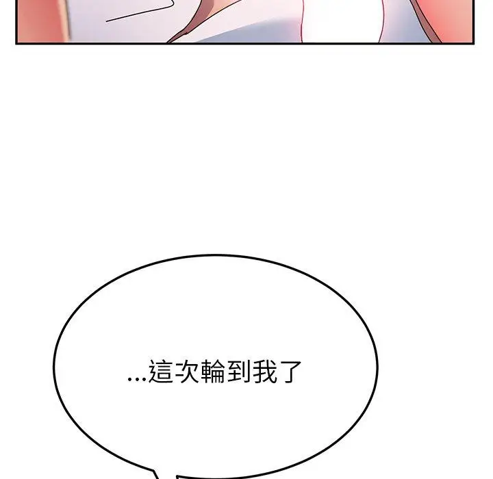 漫画《她们的恶作剧》第35话第132张图