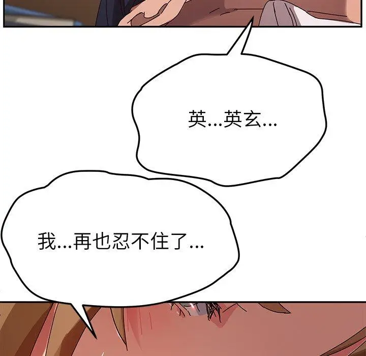 漫画《她们的恶作剧》第35话第74张图