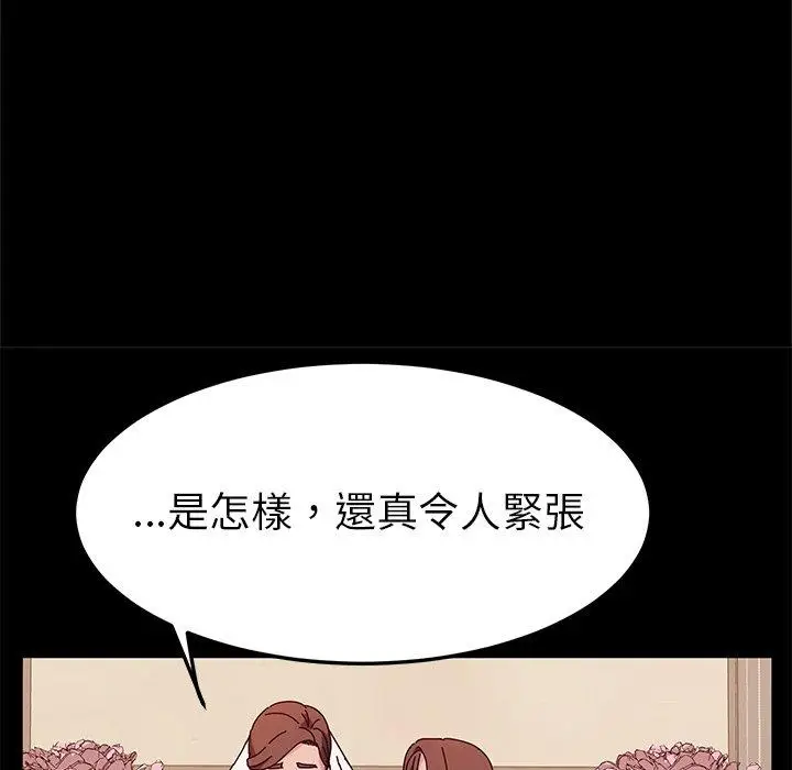 漫画《她们的恶作剧》第36话第52张图