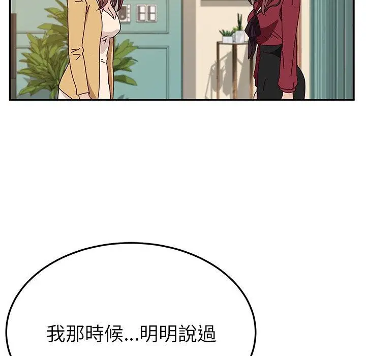 漫画《她们的恶作剧》第36话第76张图