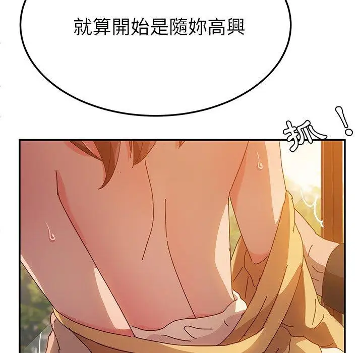 漫画《她们的恶作剧》第38话第103张图