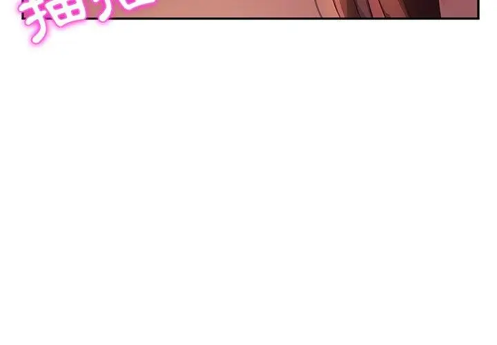 漫画《她们的恶作剧》第38话第4张图