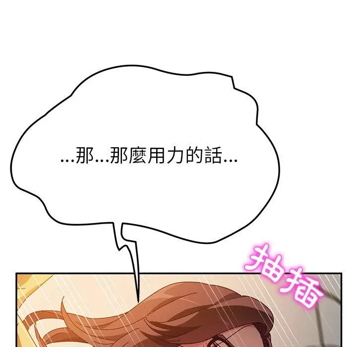 漫画《她们的恶作剧》第38话第42张图