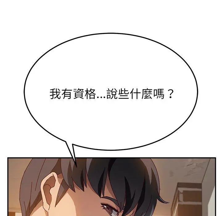 漫画《她们的恶作剧》第38话第91张图