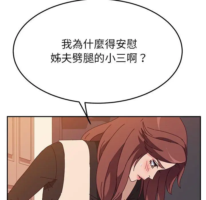 漫画《她们的恶作剧》第39话第108张图
