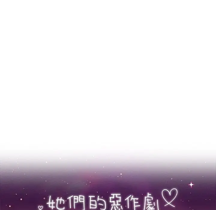 漫画《她们的恶作剧》第39话第11张图
