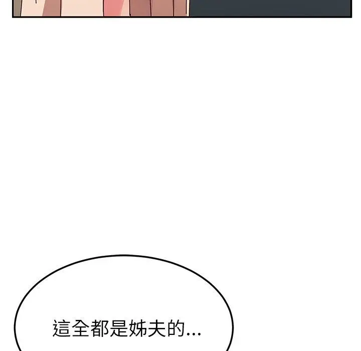 漫画《她们的恶作剧》第39话第110张图