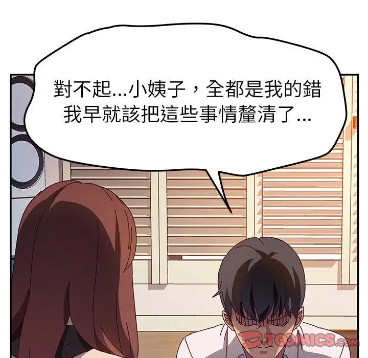 漫画《她们的恶作剧》第39话第129张图