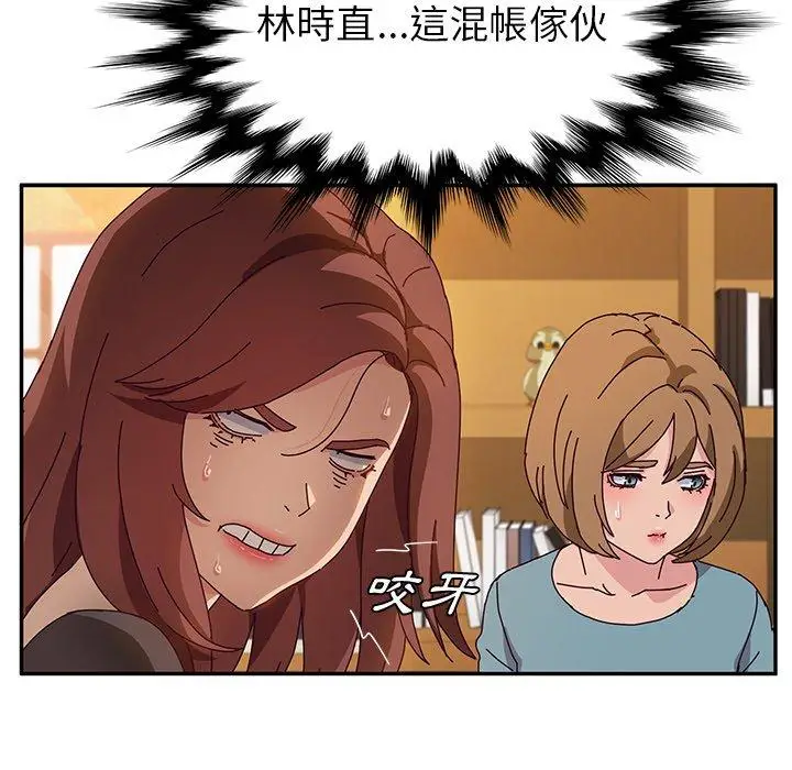 漫画《她们的恶作剧》第39话第33张图