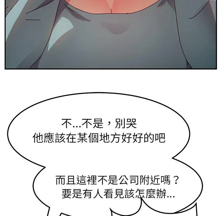 漫画《她们的恶作剧》第39话第50张图