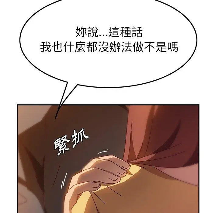 漫画《她们的恶作剧》第39话第82张图