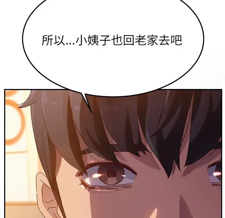 漫画《她们的恶作剧》第40话第10张图