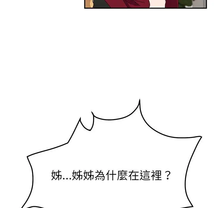 漫画《她们的恶作剧》第41话第86张图
