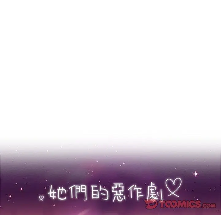 漫画《她们的恶作剧》第42话第12张图