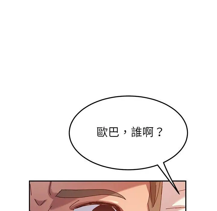 漫画《她们的恶作剧》第42话第122张图
