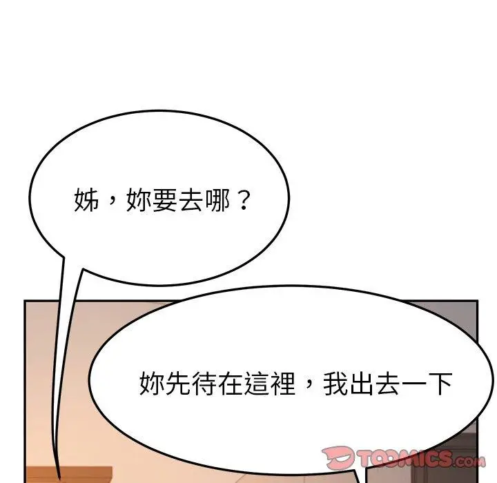 漫画《她们的恶作剧》第42话第21张图