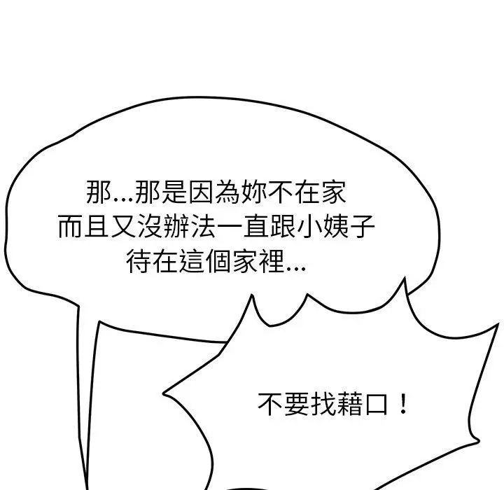 漫画《她们的恶作剧》第42话第74张图
