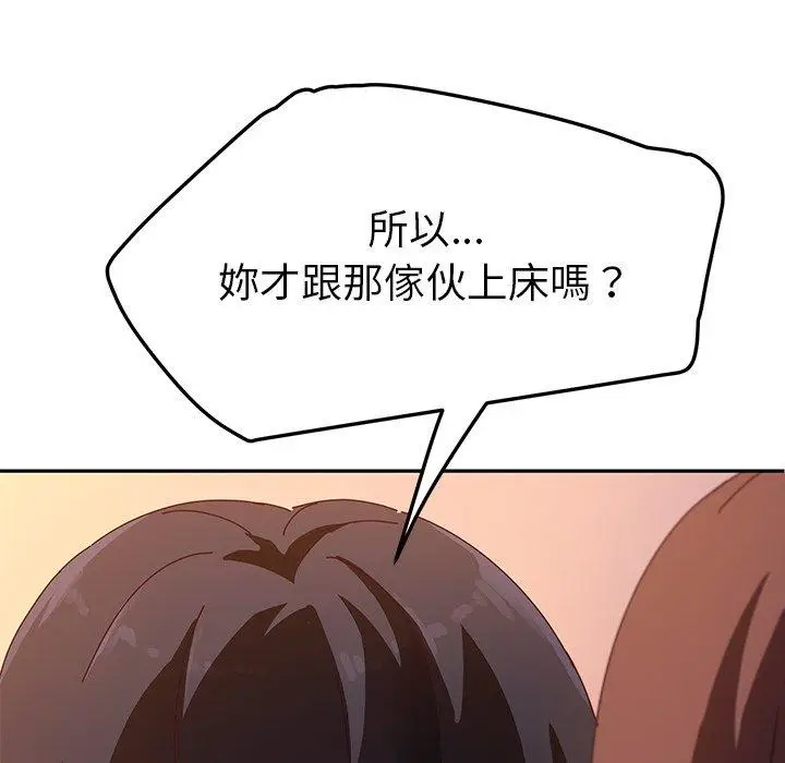 漫画《她们的恶作剧》第42话第87张图