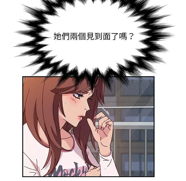 漫画《她们的恶作剧》第42话第99张图