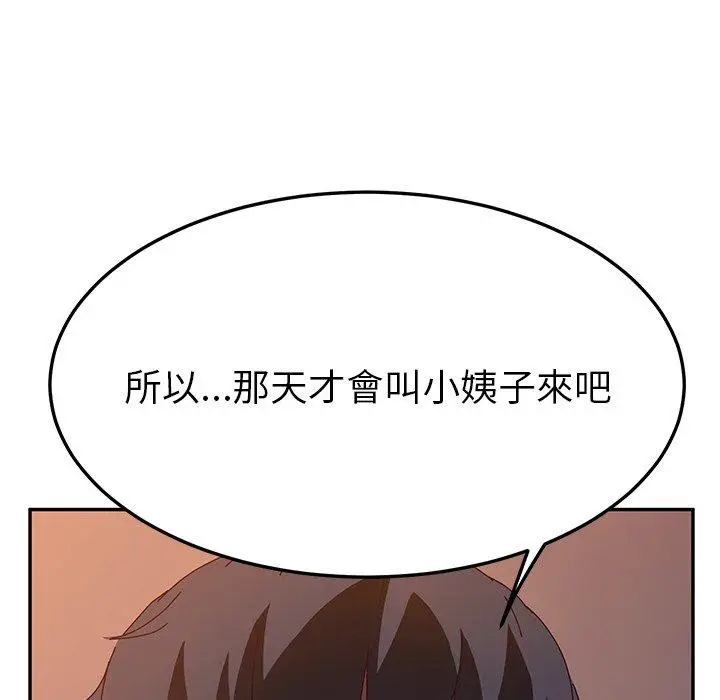 漫画《她们的恶作剧》第43话第45张图