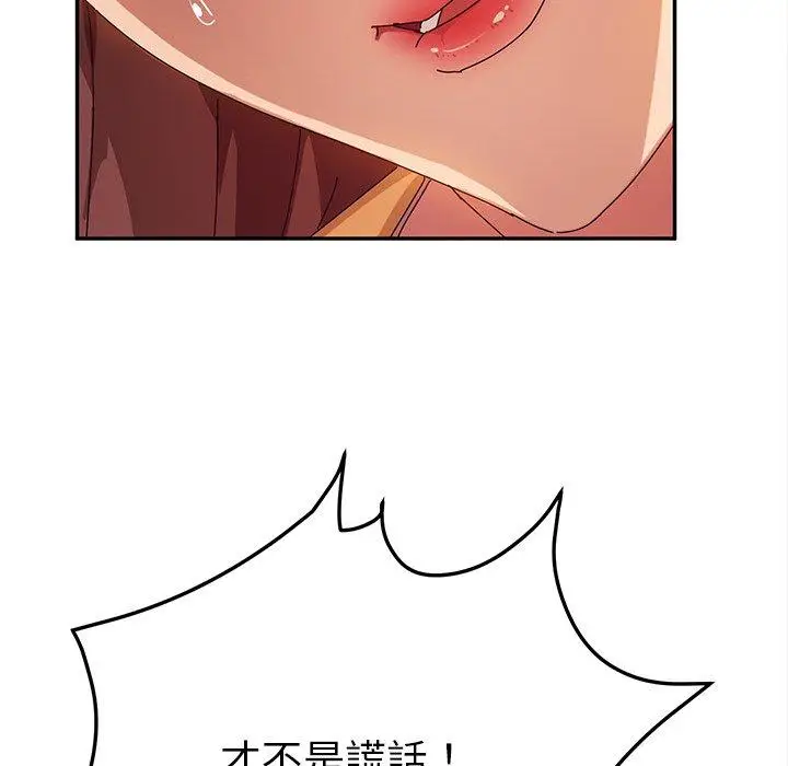 漫画《她们的恶作剧》第43话第61张图