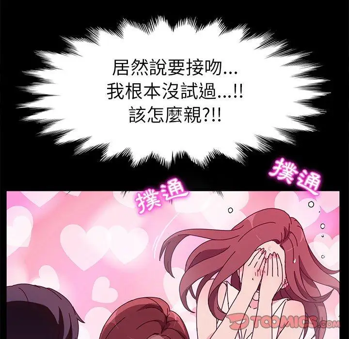 漫画《她们的恶作剧》第44话第102张图